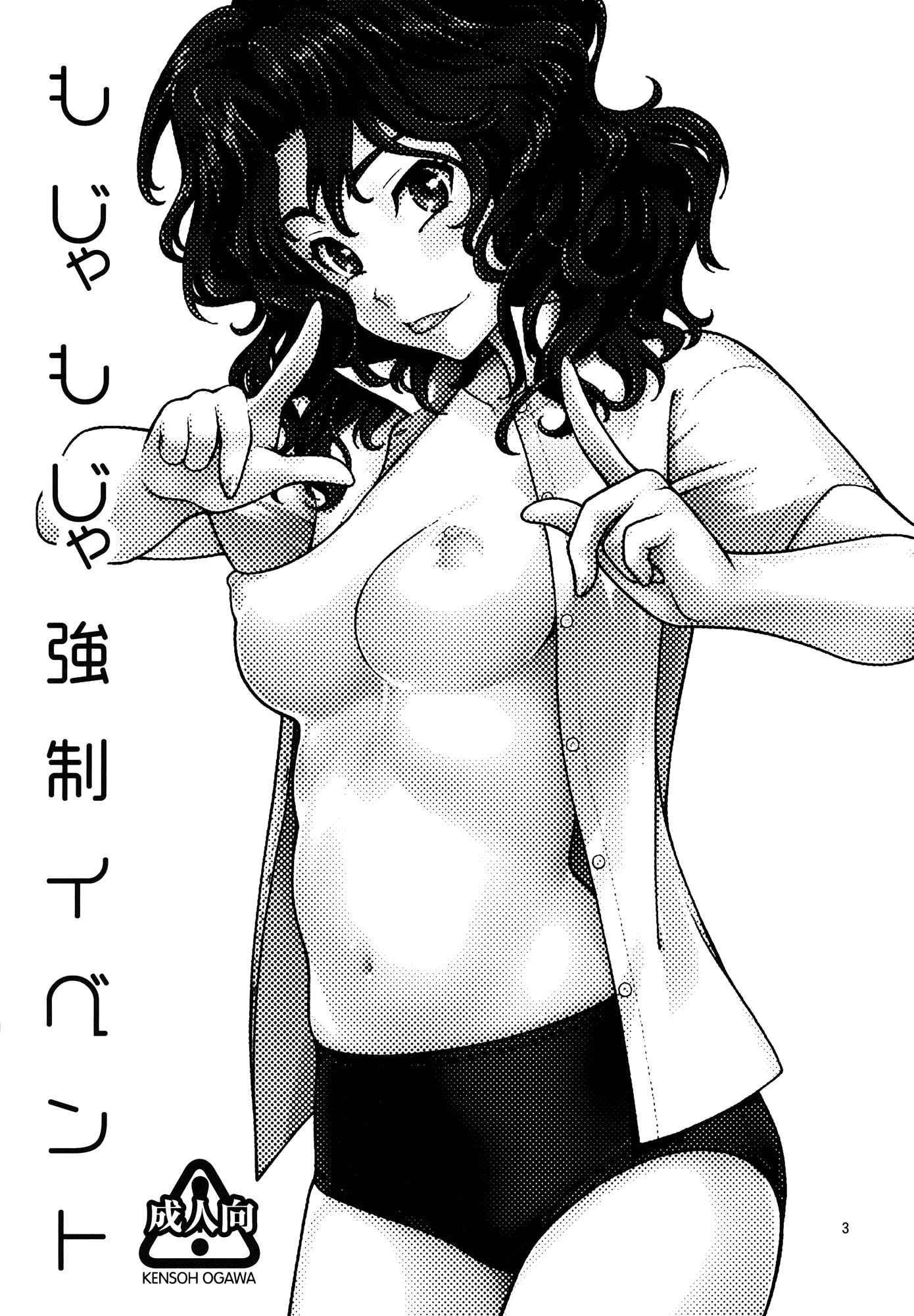 Amagami Dj - Mojamoja Kyousei Event Chapter 1000 Page 2